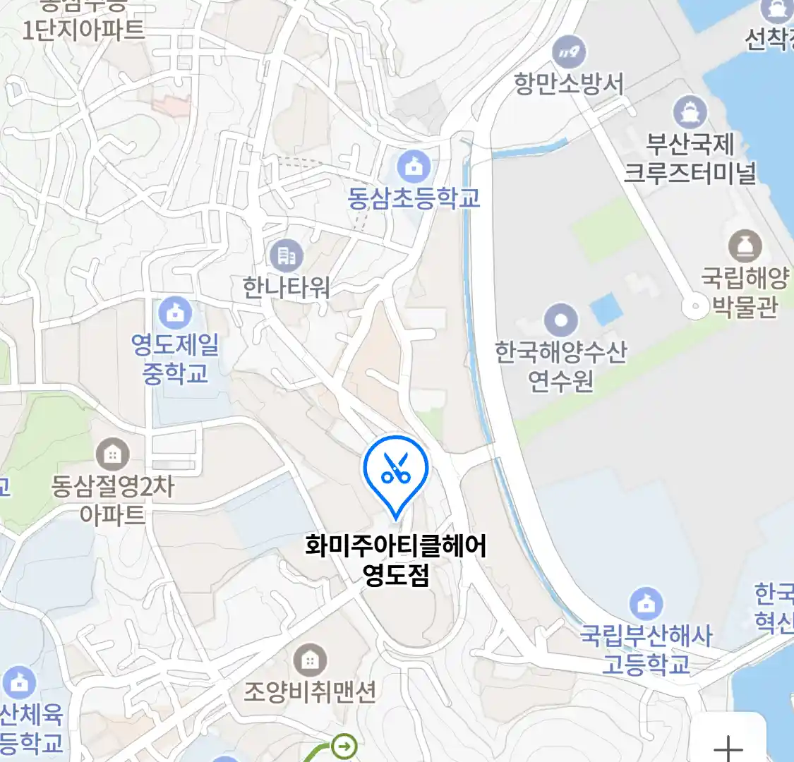 화미주아티클헤어 영도점 위치