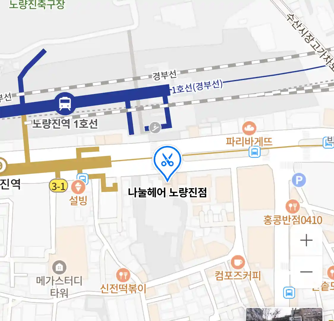 나눌헤어 노량진점 위치