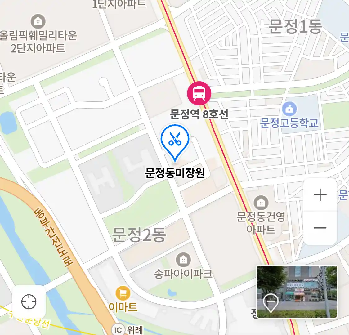 문정동미장원 위치