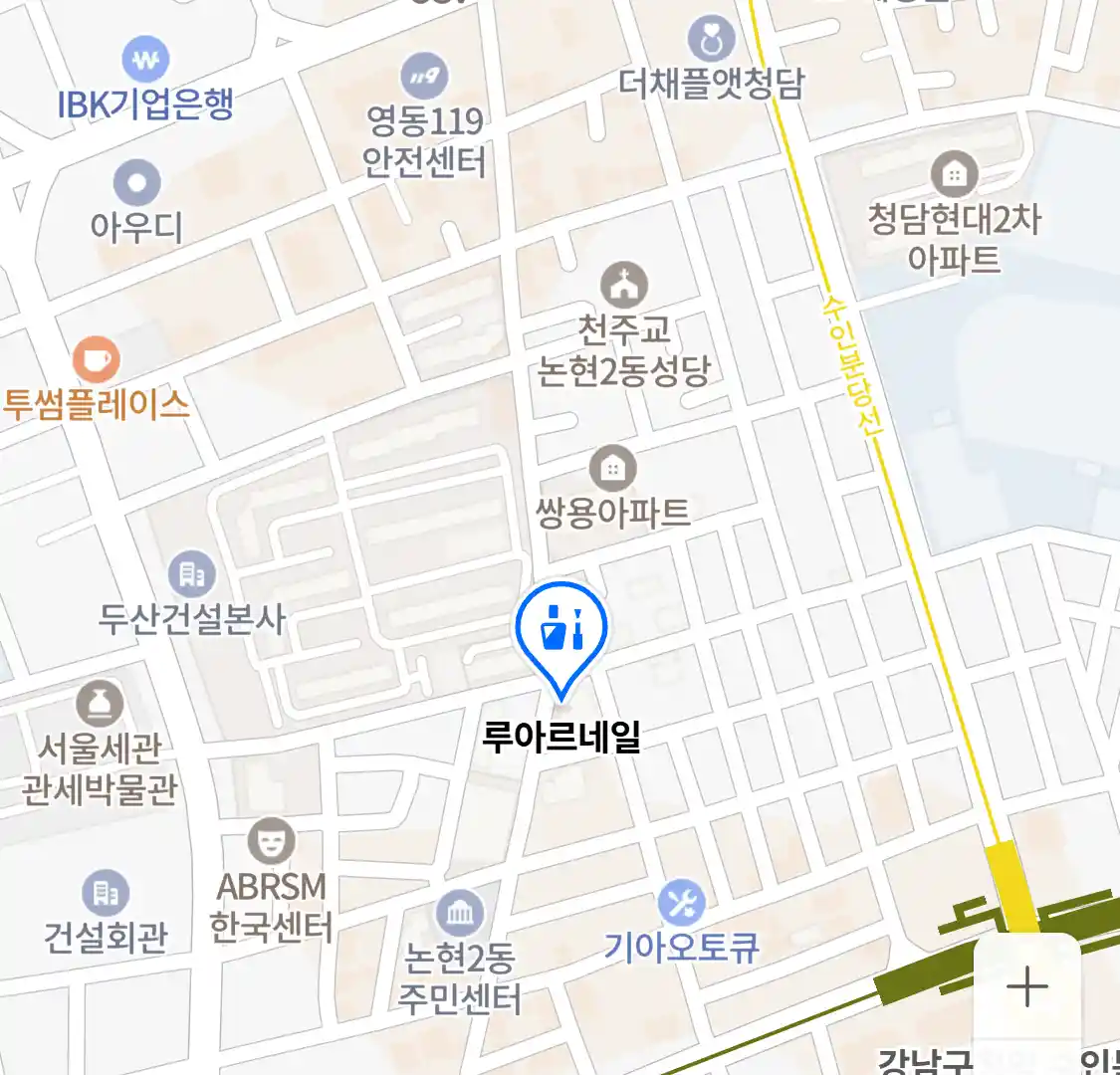 루아르네일 위치