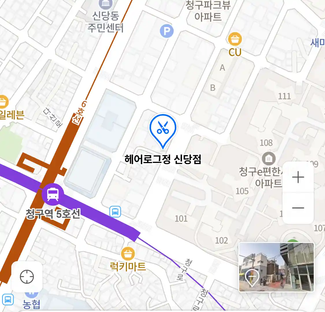 헤어로그정 신당점 위치