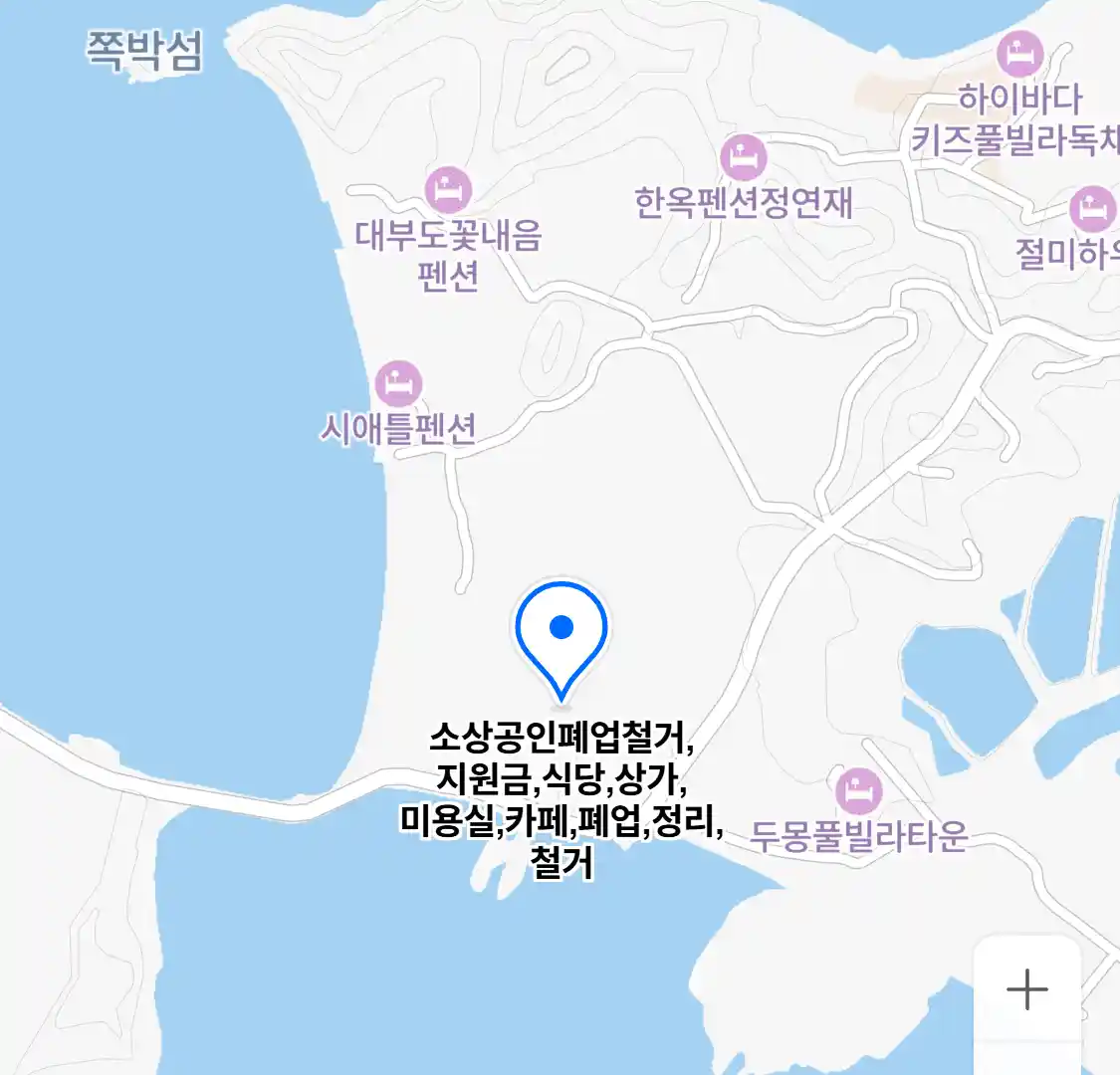 소상공인폐업철거지원금식당상가미용실카페폐업정리철거 위치