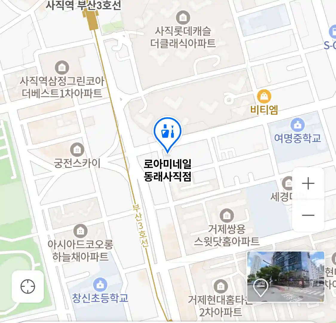 로아미네일 동래사직점 위치
