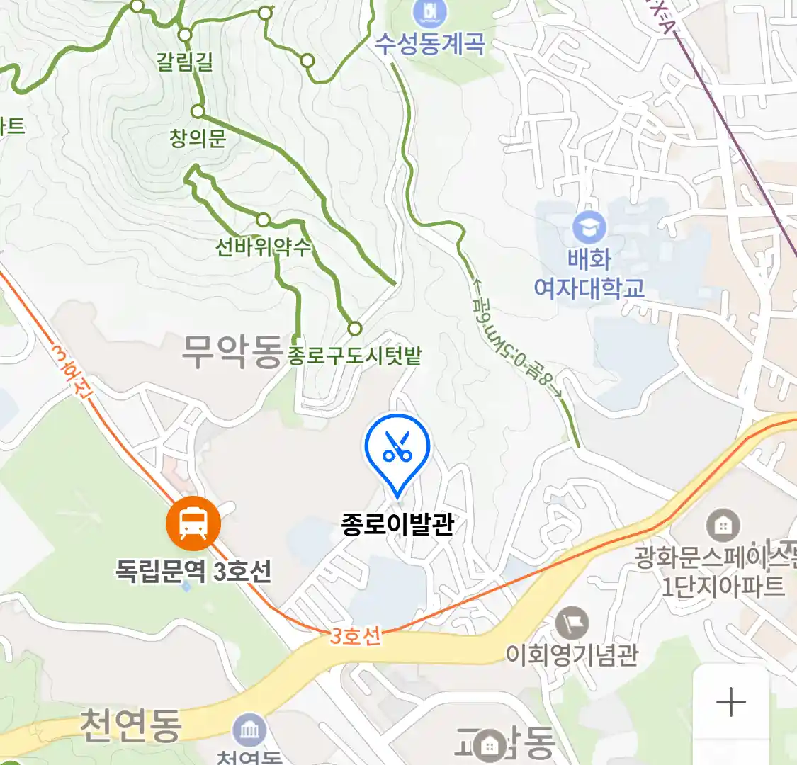 서대문구 행촌동 미용실_종로이발관 위치